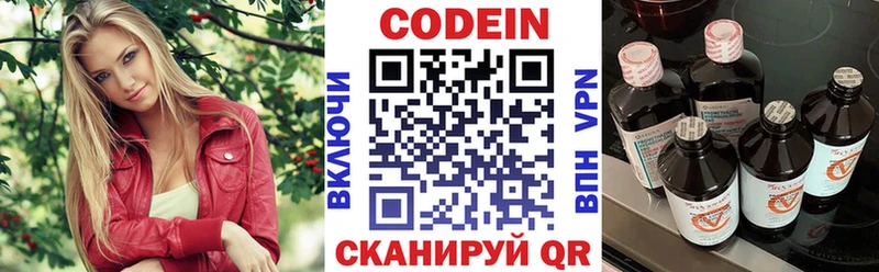 Codein напиток Lean (лин)  Рузаевка 